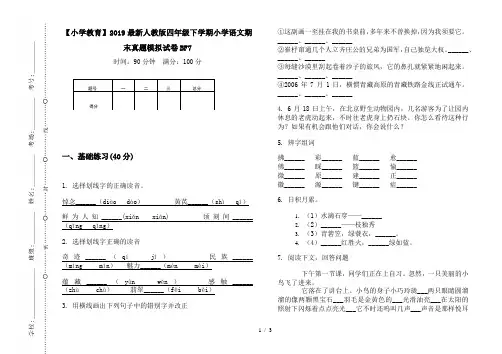 【小学教育】2019最新人教版四年级下学期小学语文期末真题模拟试卷BF7