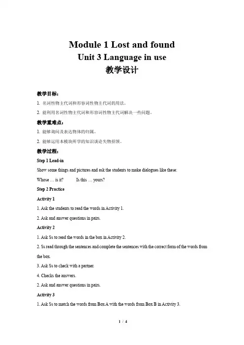 Module 1 Lost and Found  Unit 3 公开课教学设计(外研版七年级下册)