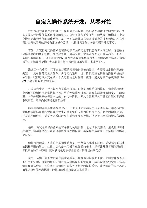 自定义操作系统开发：从零开始