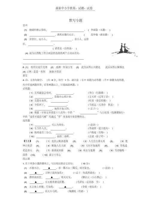 2019江苏省13市中考语文真题全卷汇编：默写专题