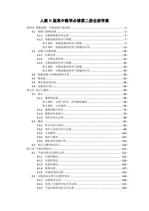 新教材人教B版高中数学必修第二册全册学案(知识点汇总及配套习题、含答案)