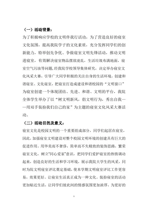 寝室文化风采大赛策划书