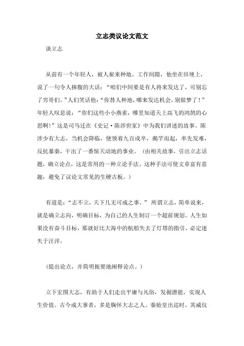 立志类议论文范文