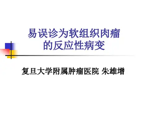 软组织反应性病变