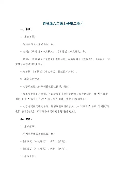 译林版六年级上册第二单元