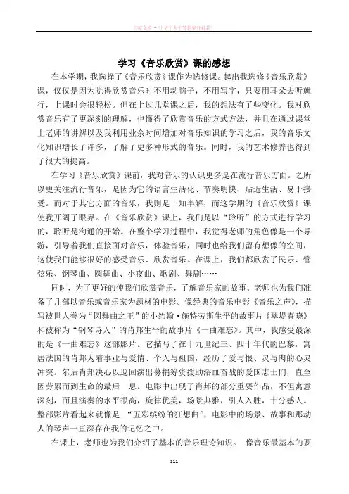 上钢琴音乐欣赏课的心得体会 (2)