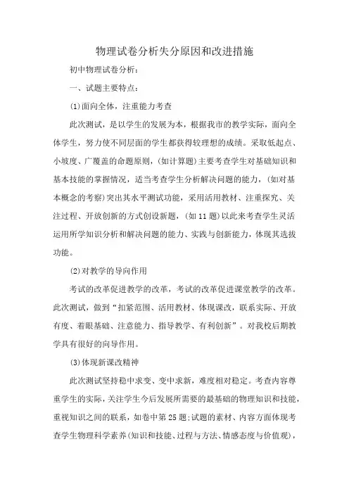 物理试卷分析失分原因和改进措施