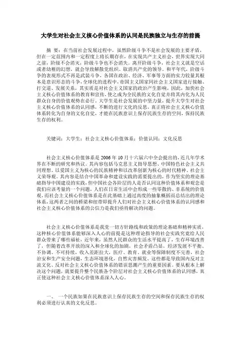 大学生对社会主义核心价值体系的认同是民族独立与生存的前提