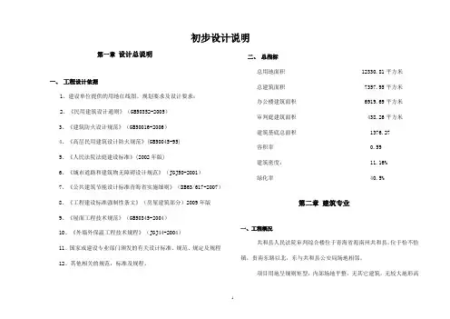 建筑初步设计与说明
