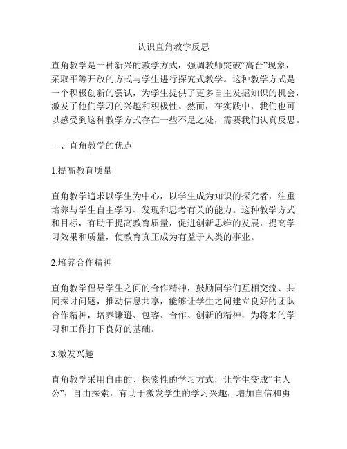 认识直角教学反思