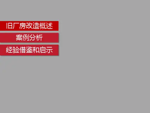 旧厂房改造商业案例分析