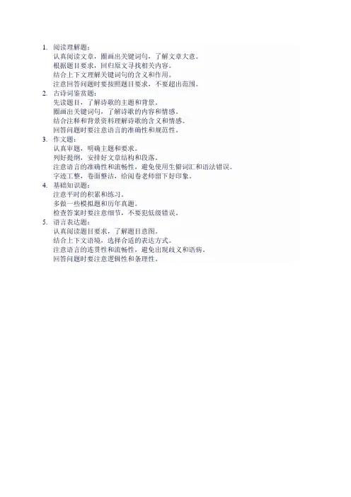 中考语文满分答题模板