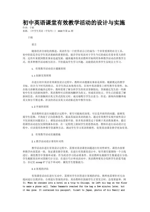 初中英语课堂有效教学活动的设计与实施