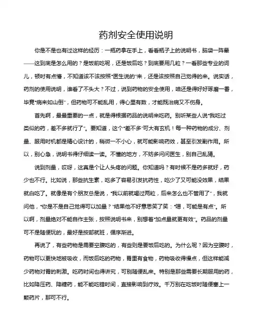 药剂安全使用说明