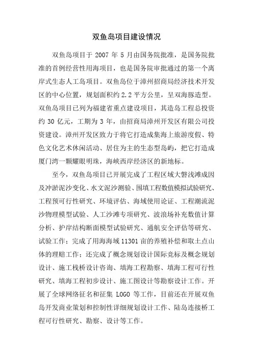 双鱼岛项目建设情况1