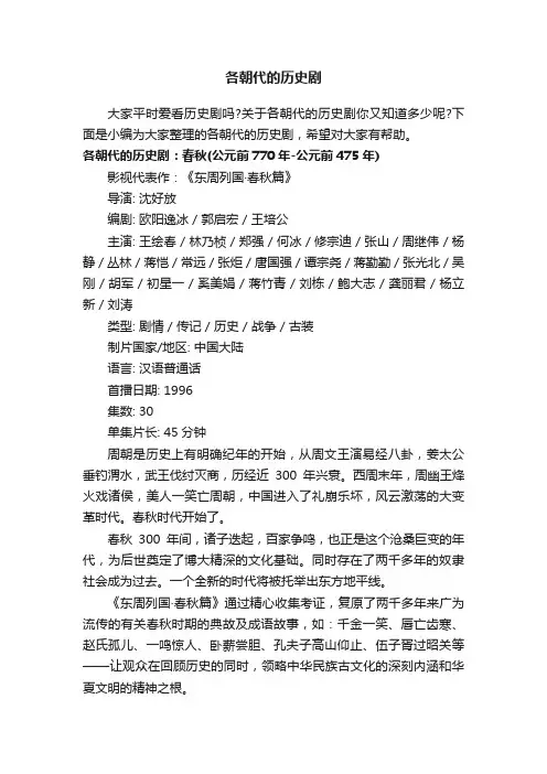 各朝代的历史剧