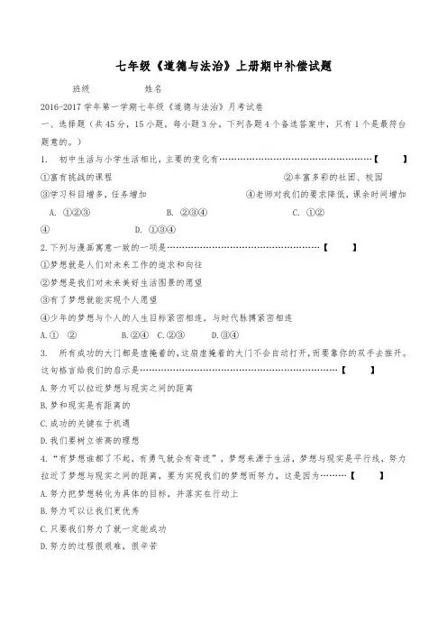 七年级(上册)道德与法治期中试卷含答案