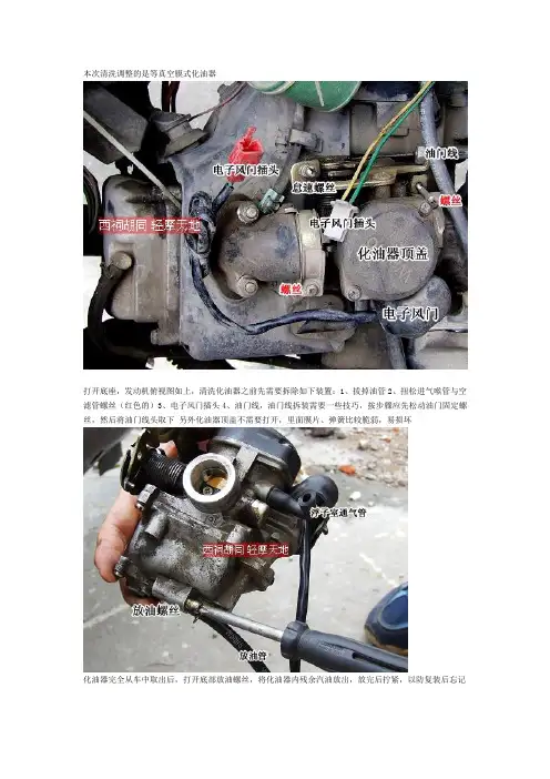 等真空化油器清洗