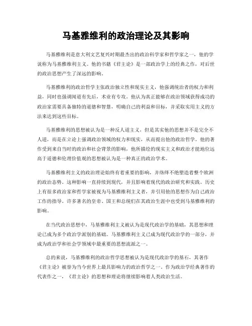 马基雅维利的政治理论及其影响