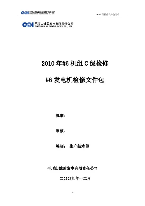 发电机检修文件包