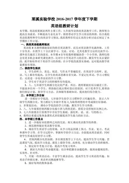 2016-2017下英语组教研计划