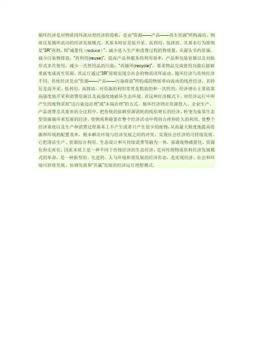 什么是循环经济