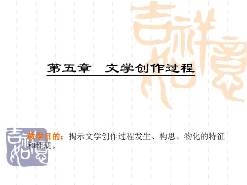 文学创作过程