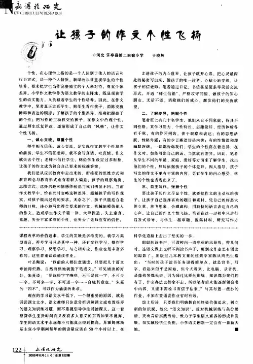让孩子的作文个性飞扬