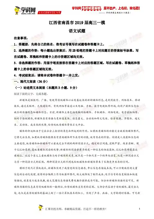精品解析：【市级联考】江西省南昌市2019届高三一模语文试题(原卷版)