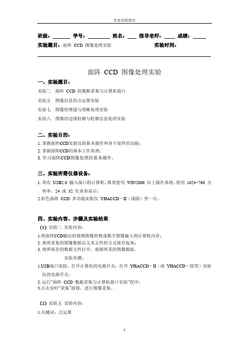 光电CCD实验报告