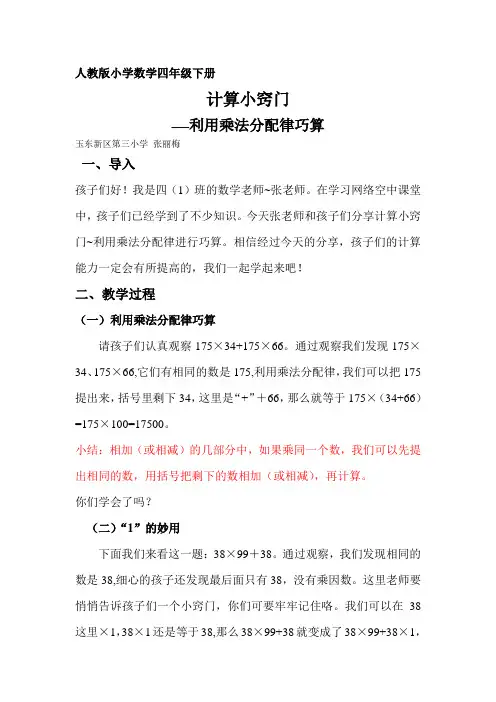 四年级数学教案 计算小窍门—利用乘法分配律巧算(市一等奖)