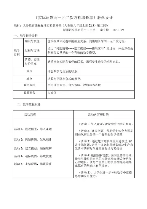 人教版初三数学上册《实际问题与一元二次方程(增长率下降率)》教学设计