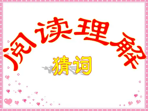 高考英语专题复习《阅读理解专题——猜测词义》PPT课件