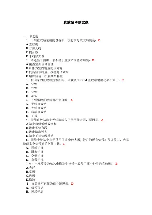 直放站试题