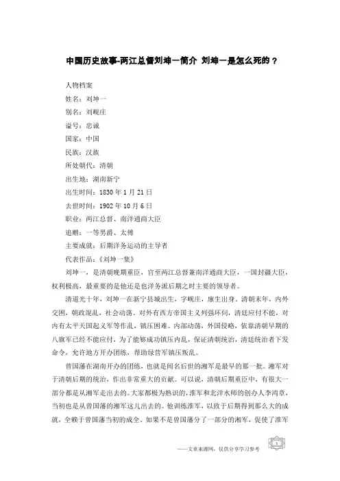 中国历史故事-两江总督刘坤一简介 刘坤一是怎么死的？