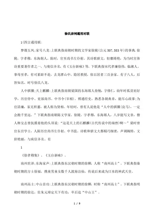 徐氏宗祠通用对联