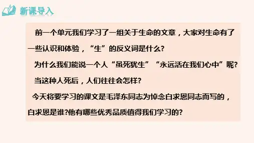 12 《纪念白求恩》课件(28张PPT)