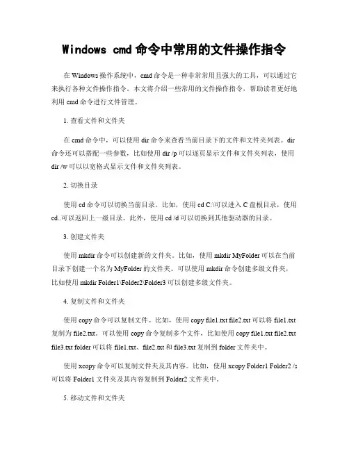 Windows cmd命令中常用的文件操作指令