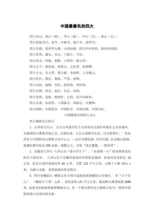 中国最著名的四大名山