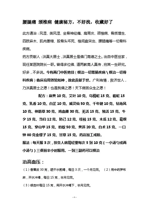 腰腿痛 颈椎病 秘方