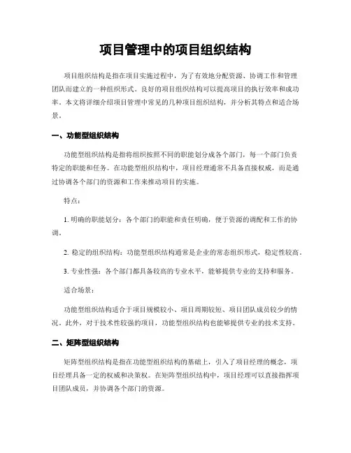 项目管理中的项目组织结构