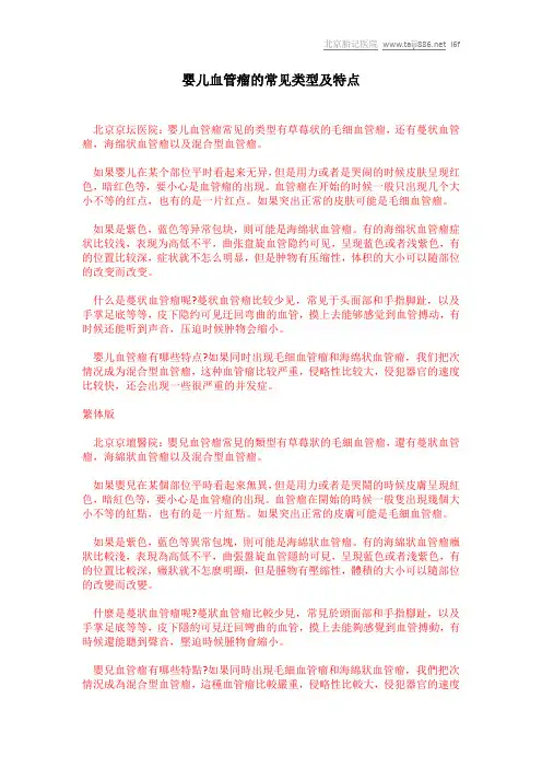 婴儿血管瘤的常见类型及特点
