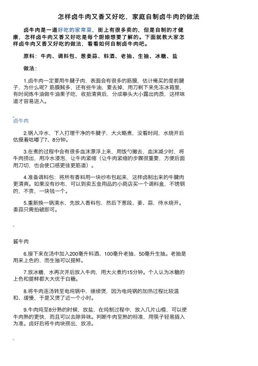 怎样卤牛肉又香又好吃，家庭自制卤牛肉的做法
