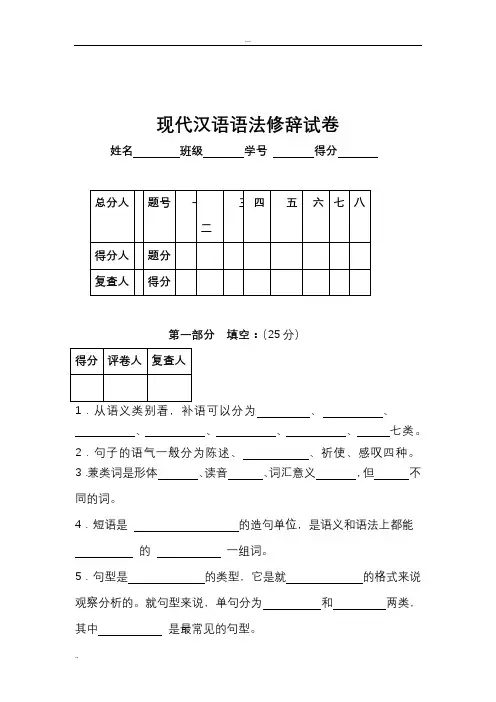 现代汉语(语法、修辞)试卷