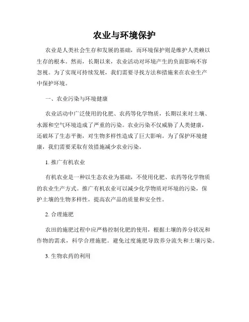 农业与环境保护