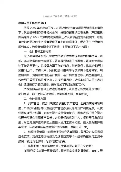 出纳人员工作总结（精选18篇）