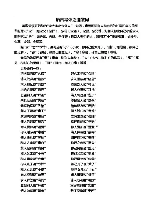 语言得体之谦敬词