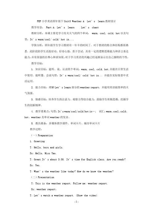 小学英语_Unit 3 Weather A Let's learn教学设计学情分析教材分析课后反思
