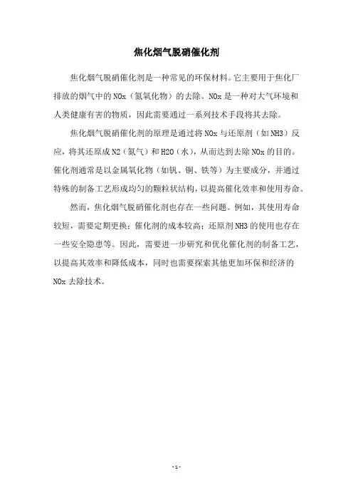 焦化烟气脱硝催化剂