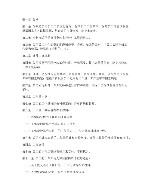 公司员工计件工资管理制度